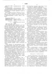Способ синхронизации линии связи (патент 512590)