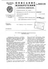 Способ определения работоспособности смазочных масел (патент 930120)