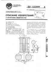 Теплообменное устройство с регулируемым теплосъемом (патент 1223009)
