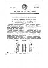 Артиллерийский снаряд для переброски донесений (патент 18160)