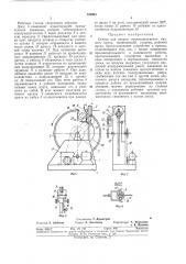 Станок для окорки ивового прутаlcf^oi<>&3m:^r::,-- п-гг^:^ :гх,;.u/, (патент 339401)