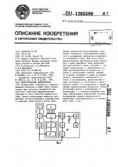 Феррозондовый дефектоскоп (патент 1265586)