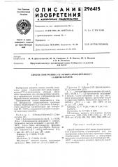 Способ получения 2-[,3'-алкил-(арил)пропин-2']- 1,3- диоксоланов (патент 296415)