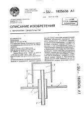 Устройство для перетока рассола (патент 1825636)