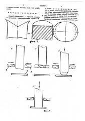 Способ контактной т-образной приварки проволоки (патент 512884)