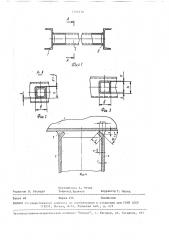 Сварное соединение рамы транспортного средства (патент 1546330)