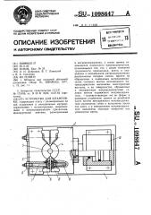 Устройство для штамповки (патент 1098647)