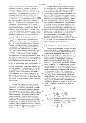 Способ определения параметров избыточного шума (патент 1481694)