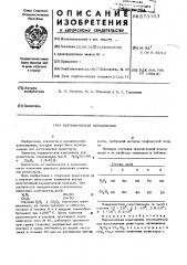 Керамическая композиция (патент 573463)