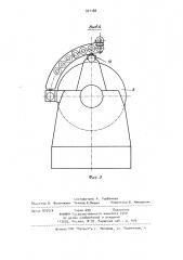 Ваероукладчик (патент 971188)