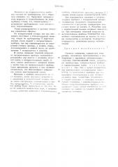 Система отопления (патент 481755)