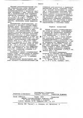 Способ газового сульфоцианированиястальных деталей (патент 804717)
