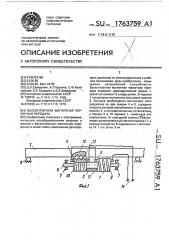 Бесконтактная магнитная червячная передача (патент 1763759)