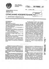 Способ получения суспензии минеральных удобрений (патент 1819880)