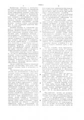Система для автоматической стабилизации толщины стенки пластмассовых труб (патент 1098813)