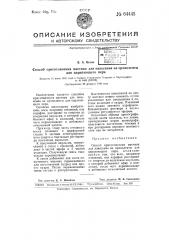 Способ приготовления мастики для нанесения на хроноленты для царапающего пера (патент 64445)