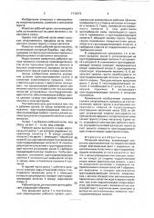 Роторный метатель (патент 1712273)
