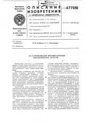 Устройство для питания нагрузки (патент 677051)