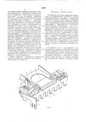 Устройство для подачи вафельных стаканчиков (патент 265904)