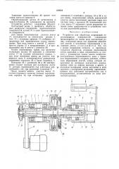 Устройство для обработки сопряжений пересекающихся поверхностей (патент 429934)