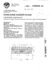 Уплотнение вала (патент 1645694)