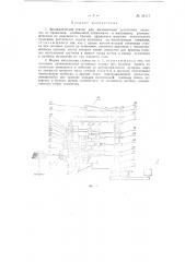 Автоматический станок для изготовления пустотелых заклепок из проволоки (патент 94117)
