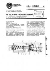 Обратно-предохранительный клапан (патент 1151749)