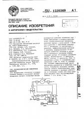 Стробоскопический измеритель давления (патент 1520369)