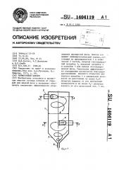 Прямоточный циклон (патент 1404119)