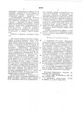 Устройство для поиска информации (патент 622095)