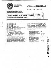 Резиновая смесь (патент 1073254)