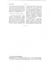 Электрический провод (патент 105894)