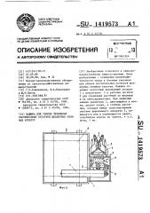 Машина для уборки тепличных растительных остатков шпалерных овощных культур (патент 1419573)