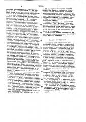 Резервуар для сжиженного газа (патент 787284)
