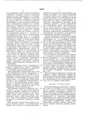 Быстродействующий жидкостный коммутатор (патент 450248)