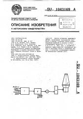 Способ осушения доменного дутья (патент 1043169)