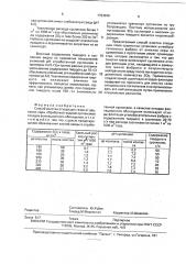 Способ очистки отходящих газов от двуокиси серы (патент 1793946)