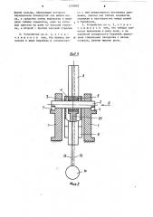 Устройство для испытания подшипников скольжения (патент 1250882)
