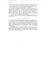 Культиватор для виноградников (патент 139486)