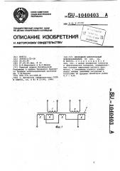 Проходной вихретоковый преобразователь (патент 1040403)