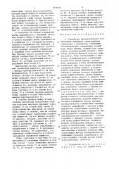 Устройство автоматического согласования выходного сопротивления генератора с нагрузкой (патент 1370724)