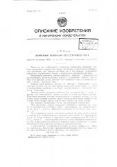 Ламповый генератор (патент 61174)