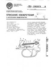 Ударно-спусковой механизм двуствольного ружья (патент 1065674)