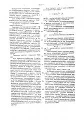 Вибрационный смеситель (патент 1674944)