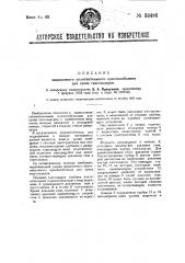 Жидкостное уплотнительное приспособление для сухих газгольдеров (патент 33486)