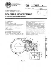 Устройство для очистки вытяжных вальцов прядильной машины для мокрого прядения химических нитей (патент 1273407)