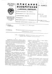 Устройство автоматического регулирования подачи при торцевом фрезеровании (патент 529911)