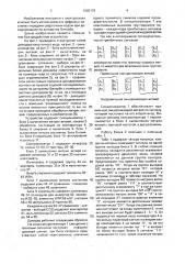 Декодер сверточного кода (патент 1660178)