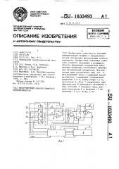 Интегрирующий аналого-цифровой преобразователь (патент 1633493)