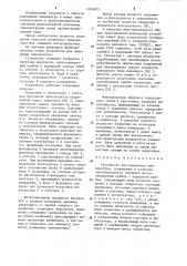 Устройство для измерения температуры (патент 1216675)